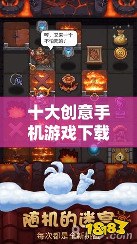 解鎖想象力與冒險之旅，十大創(chuàng)意手機(jī)游戲下載