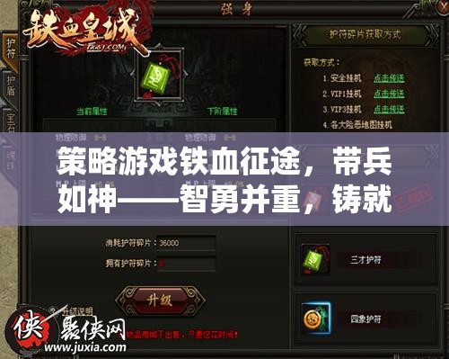 鐵血征途，智勇并重，鑄就傳奇的帶兵藝術