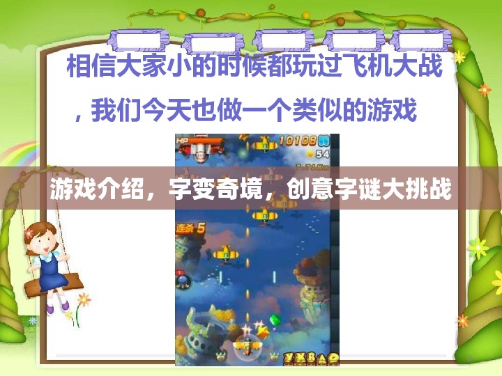 字變奇境，創(chuàng)意字謎大挑戰(zhàn)，解鎖游戲新境界