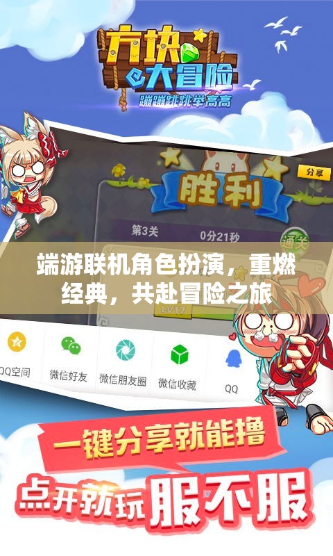 重燃經典，共赴端游聯(lián)機角色扮演的冒險之旅  第3張
