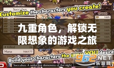 九重角色，解鎖無(wú)限想象的游戲之旅  第3張