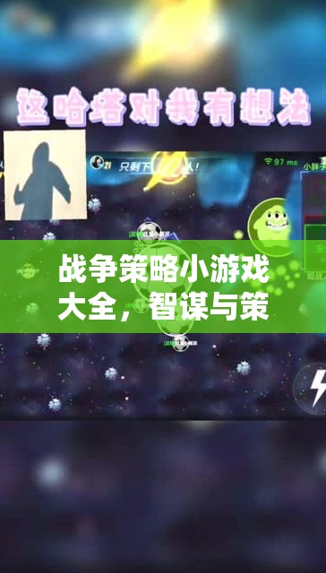 智謀與策略的精彩對決，戰(zhàn)爭策略小游戲大全