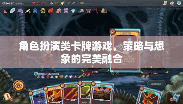 角色扮演類卡牌游戲，策略與想象的完美融合