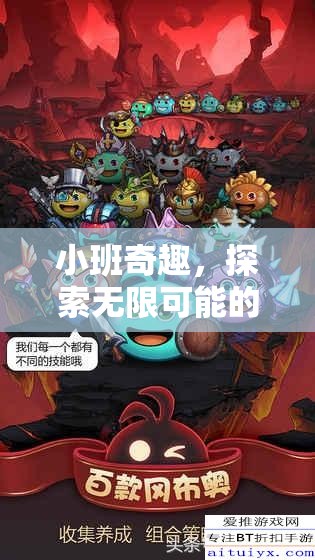 小班奇趣，解鎖角色扮演的無(wú)限可能