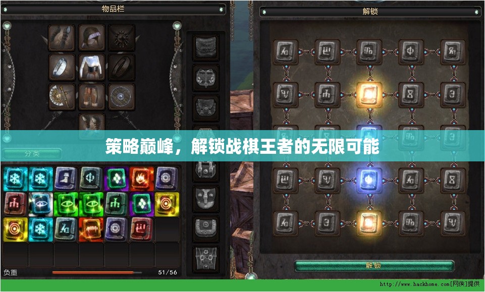 策略巔峰，解鎖戰(zhàn)棋王者的無限可能