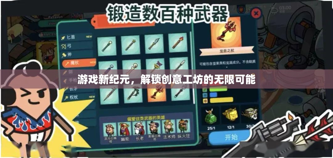 解鎖創(chuàng)意工坊，游戲新紀(jì)元的無限可能