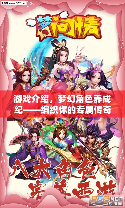 編織專屬傳奇，夢(mèng)幻角色養(yǎng)成紀(jì)