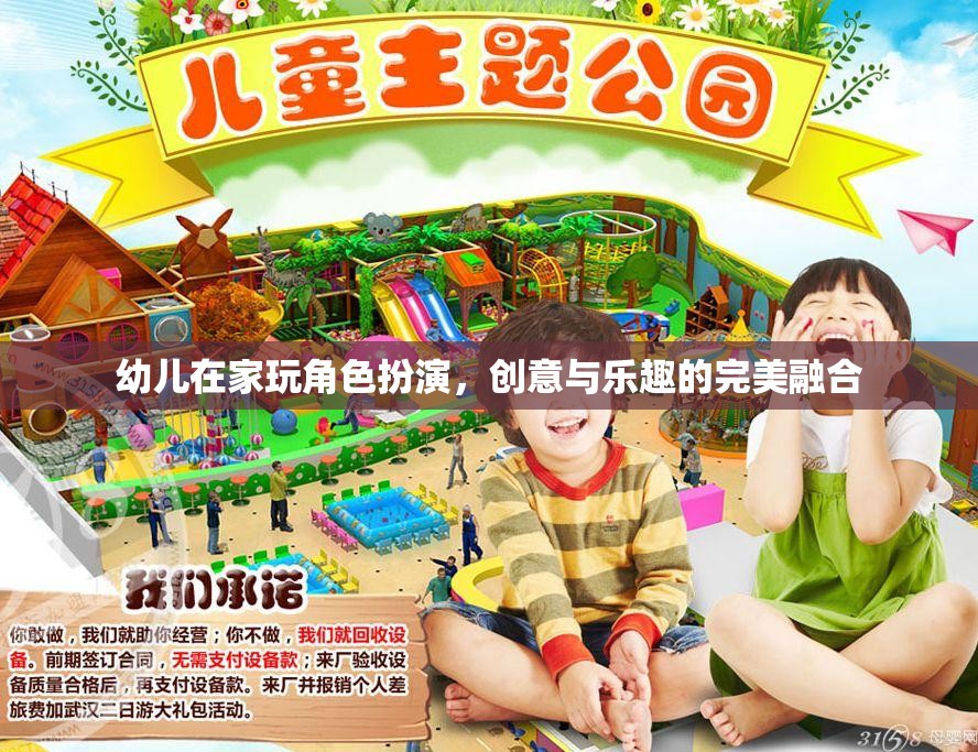 創(chuàng)意與樂趣并重，幼兒在家中的角色扮演游戲