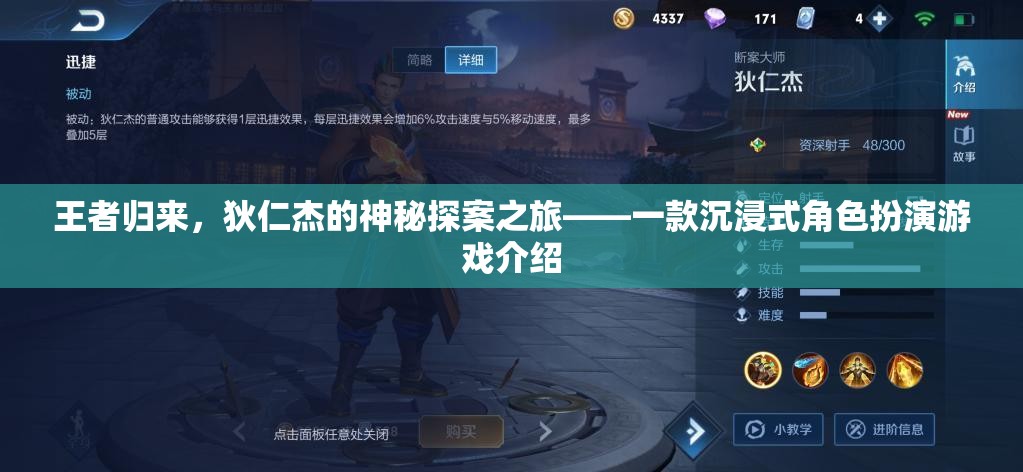 狄仁杰，王者歸來——神秘探案之旅沉浸式角色扮演游戲