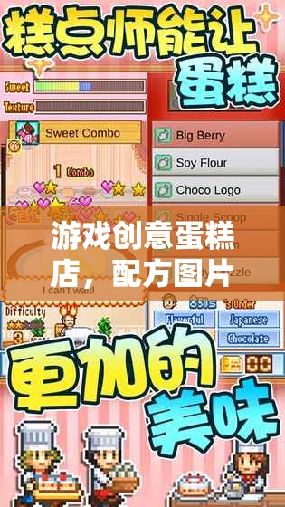 創(chuàng)意蛋糕店，甜蜜冒險(xiǎn)的配方之旅