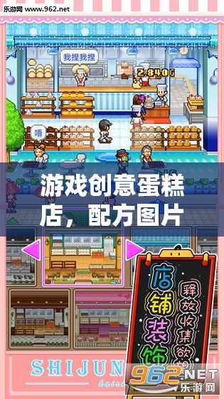 創(chuàng)意蛋糕店，甜蜜冒險(xiǎn)的配方之旅