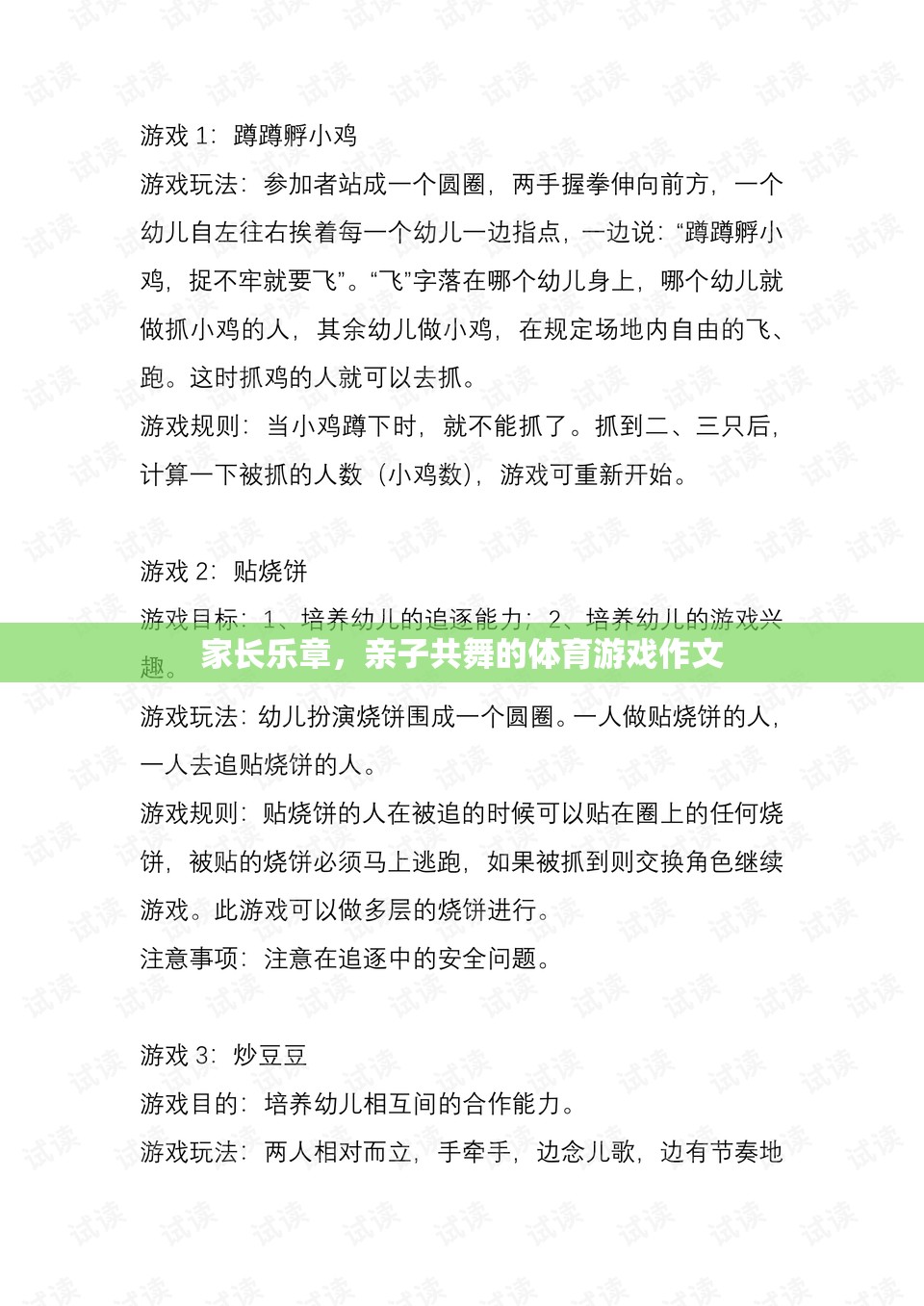 家長樂章，親子共舞的體育游戲之旅