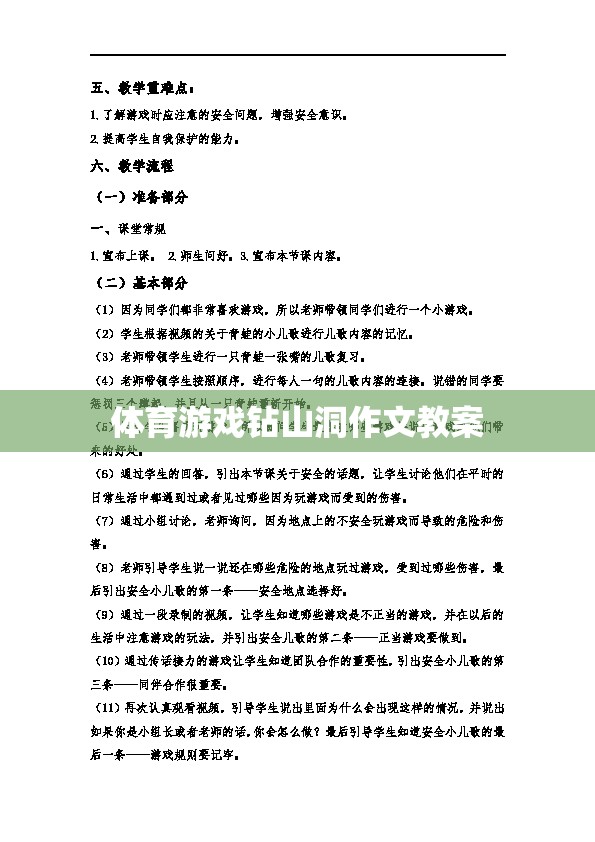 探索樂趣，體育游戲‘鉆山洞’的創(chuàng)意教學方案