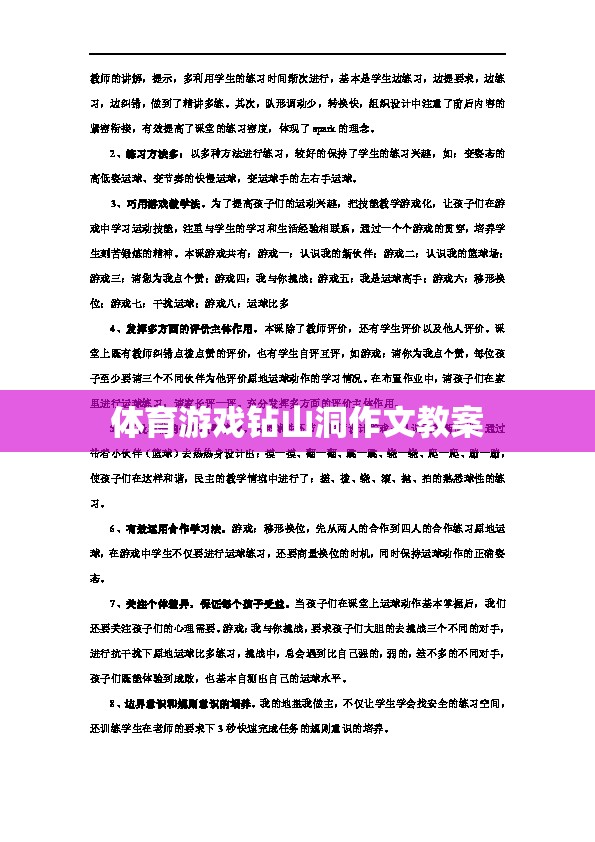 探索樂趣，體育游戲‘鉆山洞’的創(chuàng)意教學方案