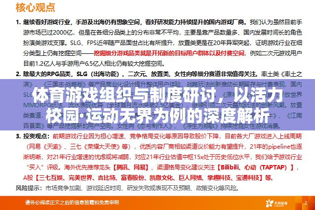 活力校園·運(yùn)動(dòng)無界，體育游戲組織與制度的深度解析
