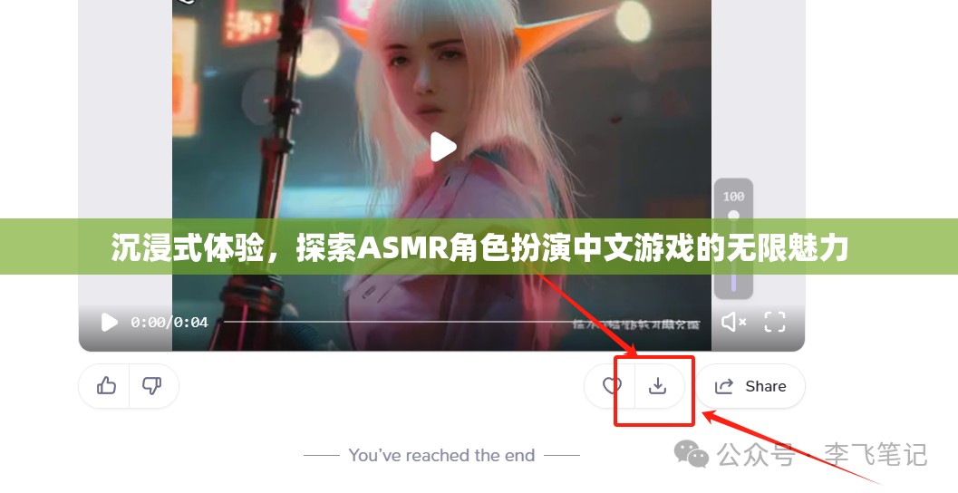 解鎖ASMR角色扮演中文游戲的無限魅力，一場沉浸式的探索之旅