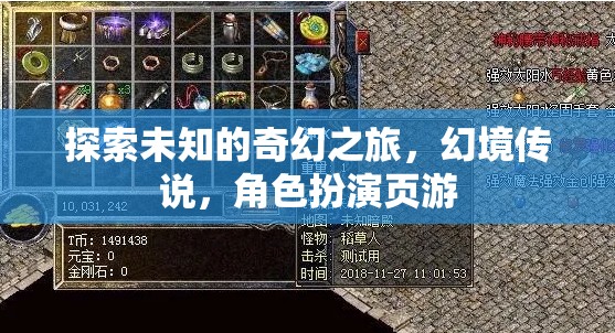 幻境傳說，探索未知的奇幻角色扮演之旅
