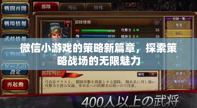 微信小游戲，策略新篇章，探索策略戰(zhàn)場的無限魅力