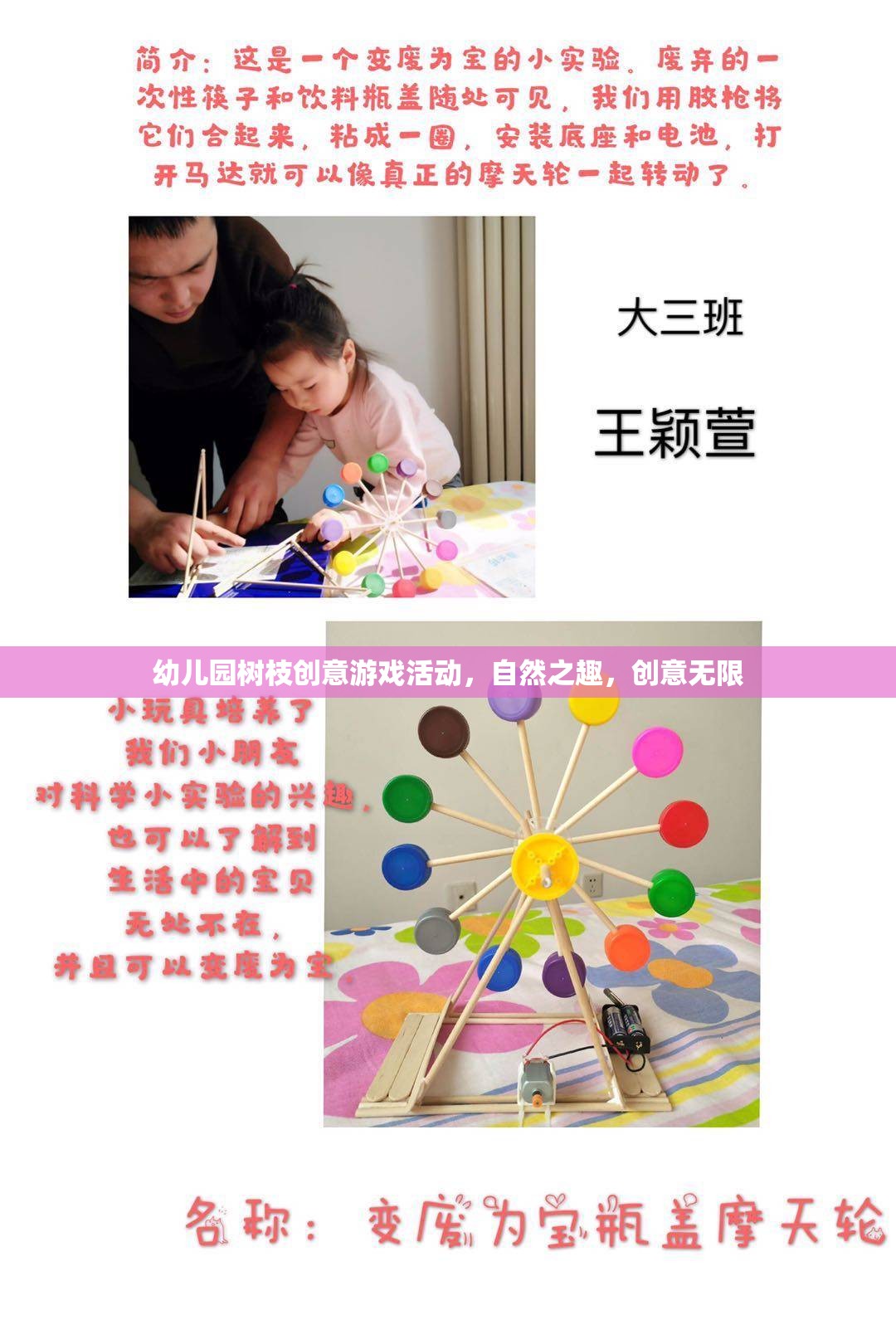 自然之趣，創(chuàng)意無(wú)限——幼兒園樹(shù)枝創(chuàng)意游戲活動(dòng)