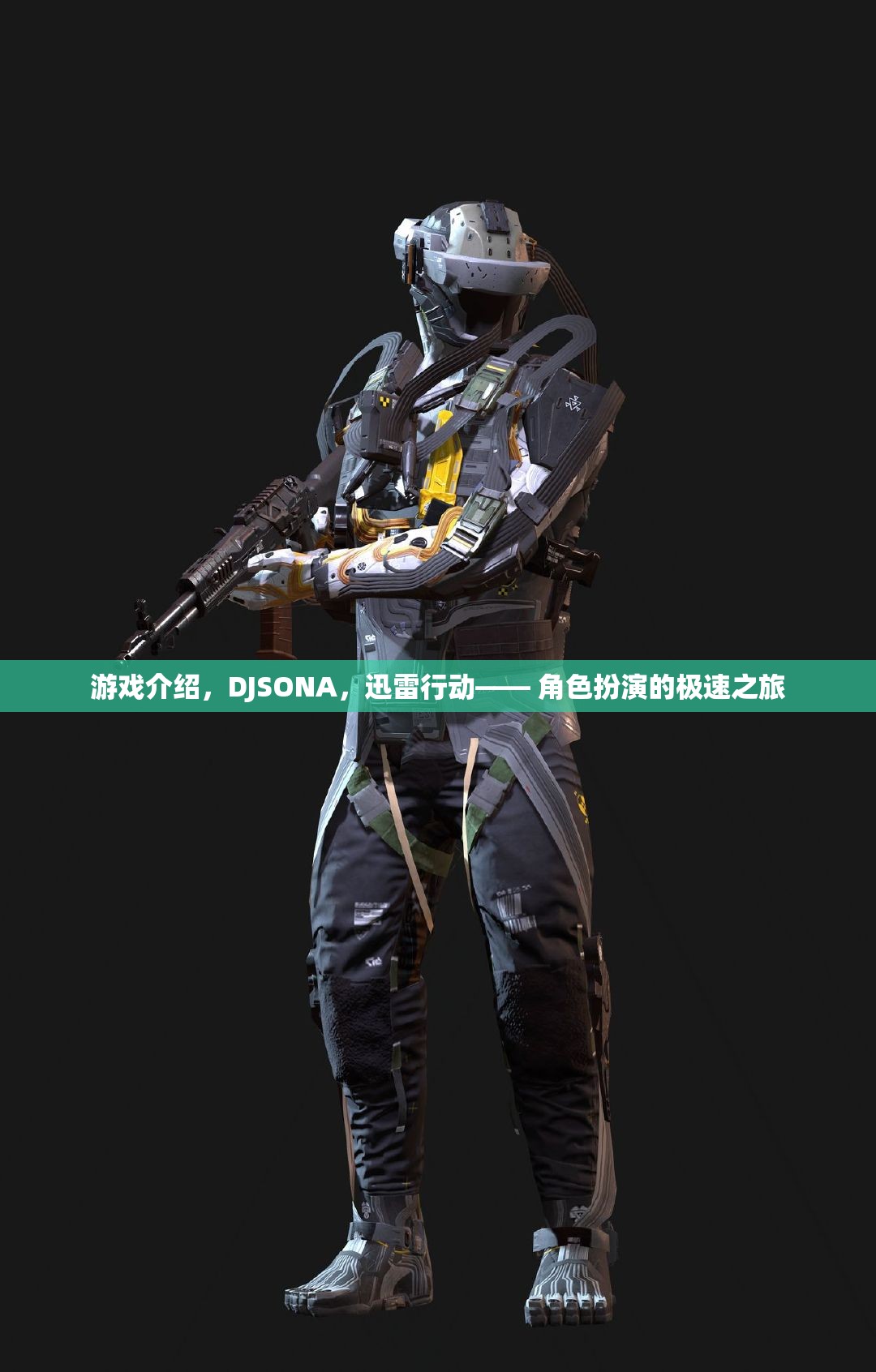 DJSONA，迅雷行動(dòng)——角色扮演的極速冒險(xiǎn)之旅