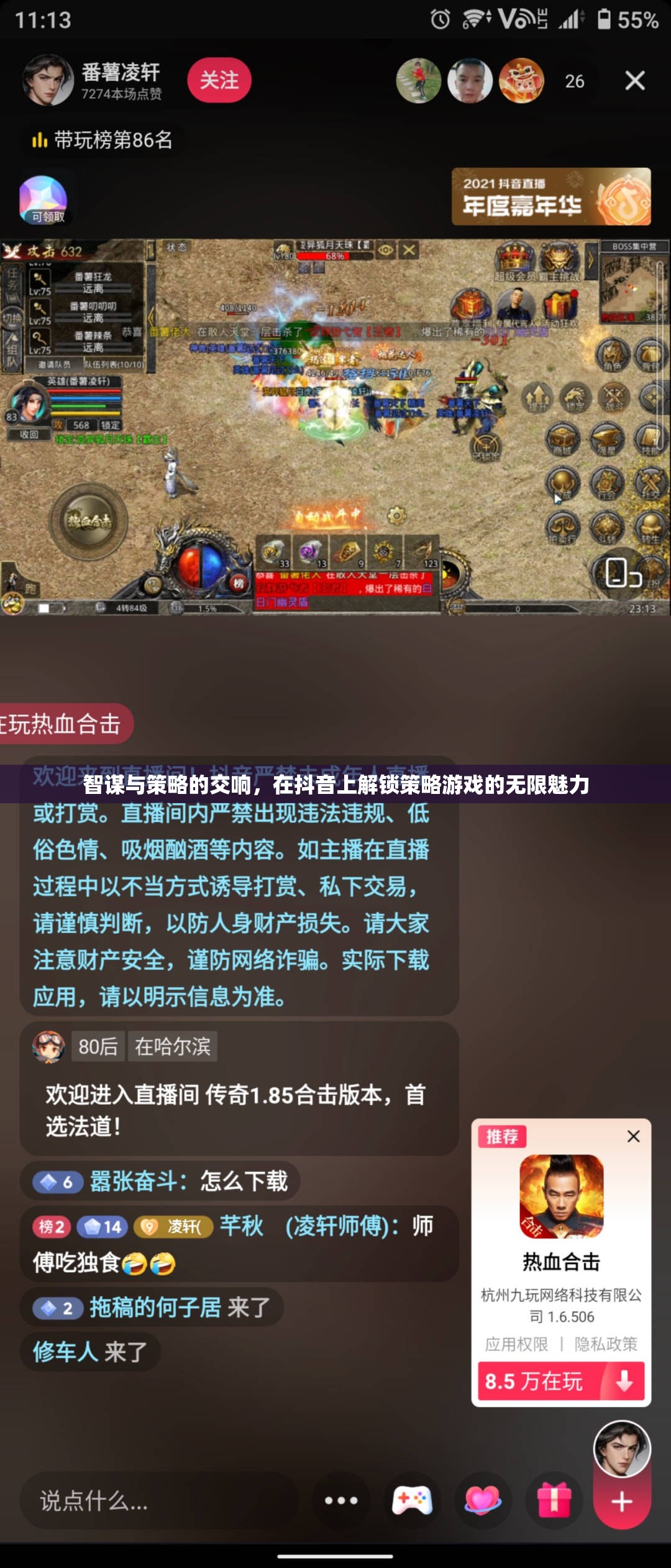 抖音策略游戲，智謀與策略的交響曲  第1張