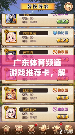 解鎖游戲新世界，廣東體育頻道游戲推薦卡