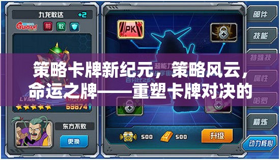 策略卡牌新紀(jì)元，重塑對(duì)決深度與廣度的命運(yùn)之牌