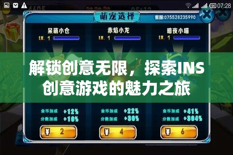解鎖創(chuàng)意無限，探索INS創(chuàng)意游戲的魅力之旅