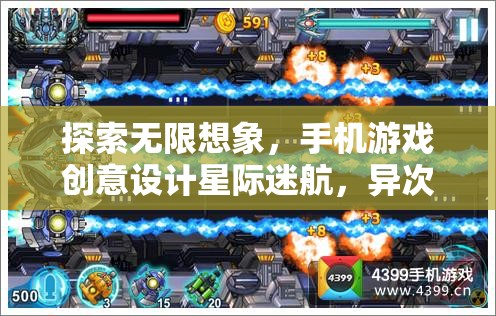 星際迷航，探索異次元奇緣的無限手機游戲創(chuàng)意設(shè)計