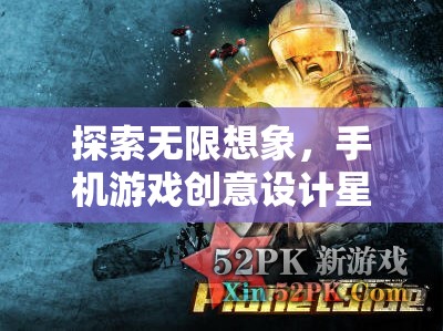 星際迷航，探索異次元奇緣的無限手機游戲創(chuàng)意設(shè)計