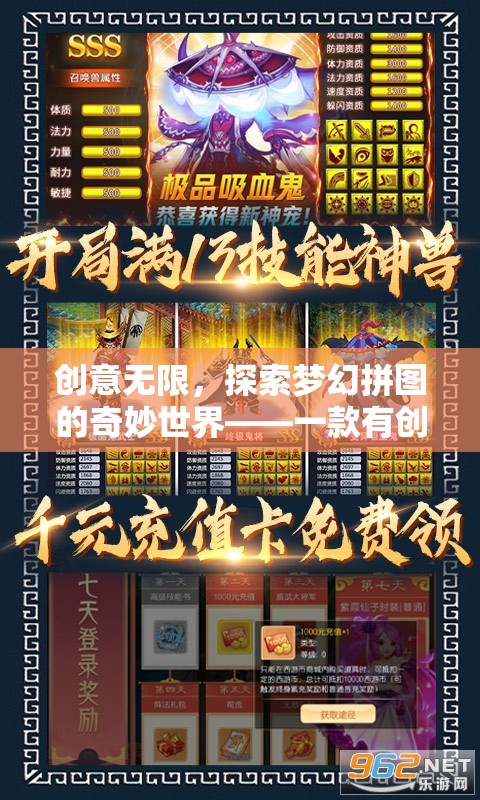 創(chuàng)意無(wú)限，探索夢(mèng)幻拼圖的奇妙世界