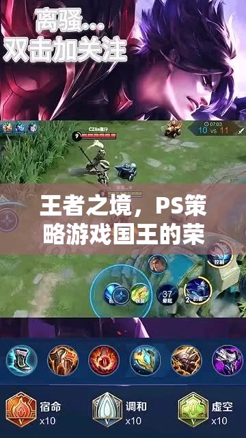 王者之境，策略游戲中的國(guó)王榮耀與智慧較量