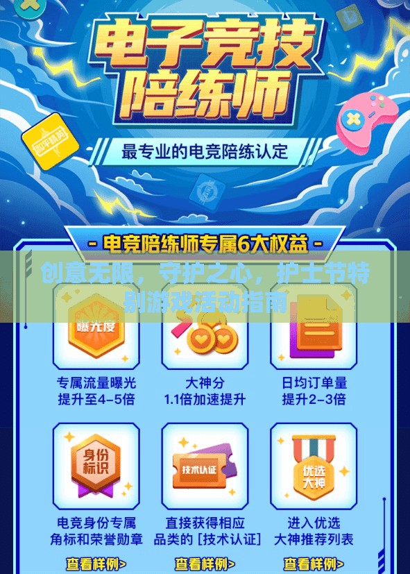 創(chuàng)意無(wú)限，守護(hù)之心，護(hù)士節(jié)特別游戲活動(dòng)指南