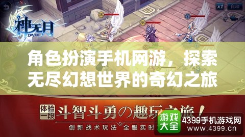幻想之旅，角色扮演手機(jī)網(wǎng)游的奇幻探索