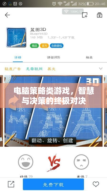 智慧與決策的終極對決，電腦策略類游戲的魅力