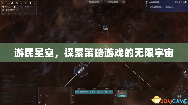游民星空，探索策略游戲的無限宇宙