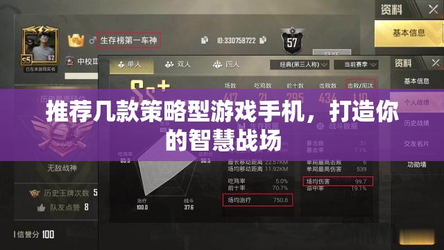 打造智慧戰(zhàn)場，推薦幾款策略型游戲手機(jī)