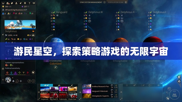 游民星空，探索策略游戲的無限宇宙