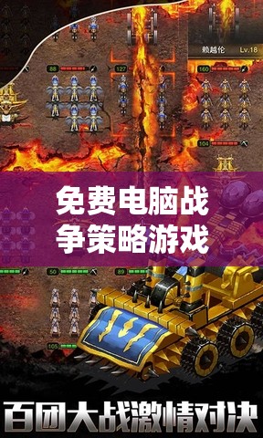 免費(fèi)電腦戰(zhàn)爭(zhēng)策略游戲，策略與智慧的巔峰對(duì)決