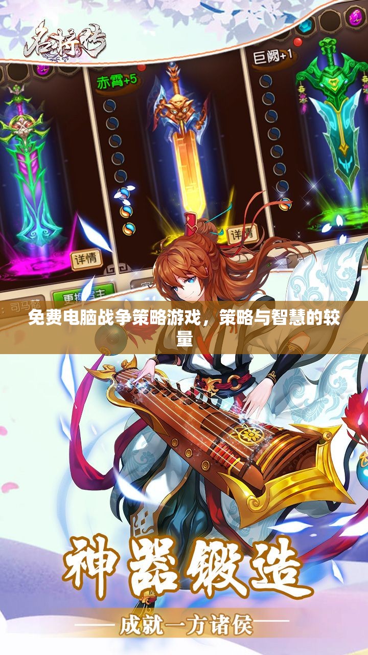 免費(fèi)電腦戰(zhàn)爭(zhēng)策略游戲，策略與智慧的巔峰對(duì)決