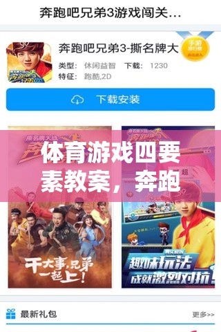解鎖體育游戲的教育魅力，奔跑吧，團(tuán)隊(duì)！的四個(gè)關(guān)鍵要素