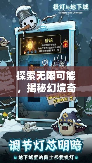 幻境奇緣內(nèi)購(gòu)破解版，探索無(wú)限可能，揭秘角色扮演游戲