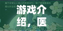醫(yī)緣，醫(yī)生攻的甜蜜角色扮演
