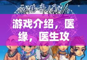 醫(yī)緣，醫(yī)生攻的甜蜜角色扮演
