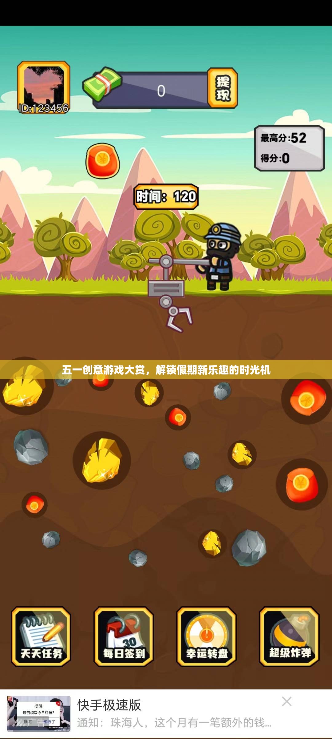 五一創(chuàng)意游戲大賞，解鎖假期新樂趣的時光機