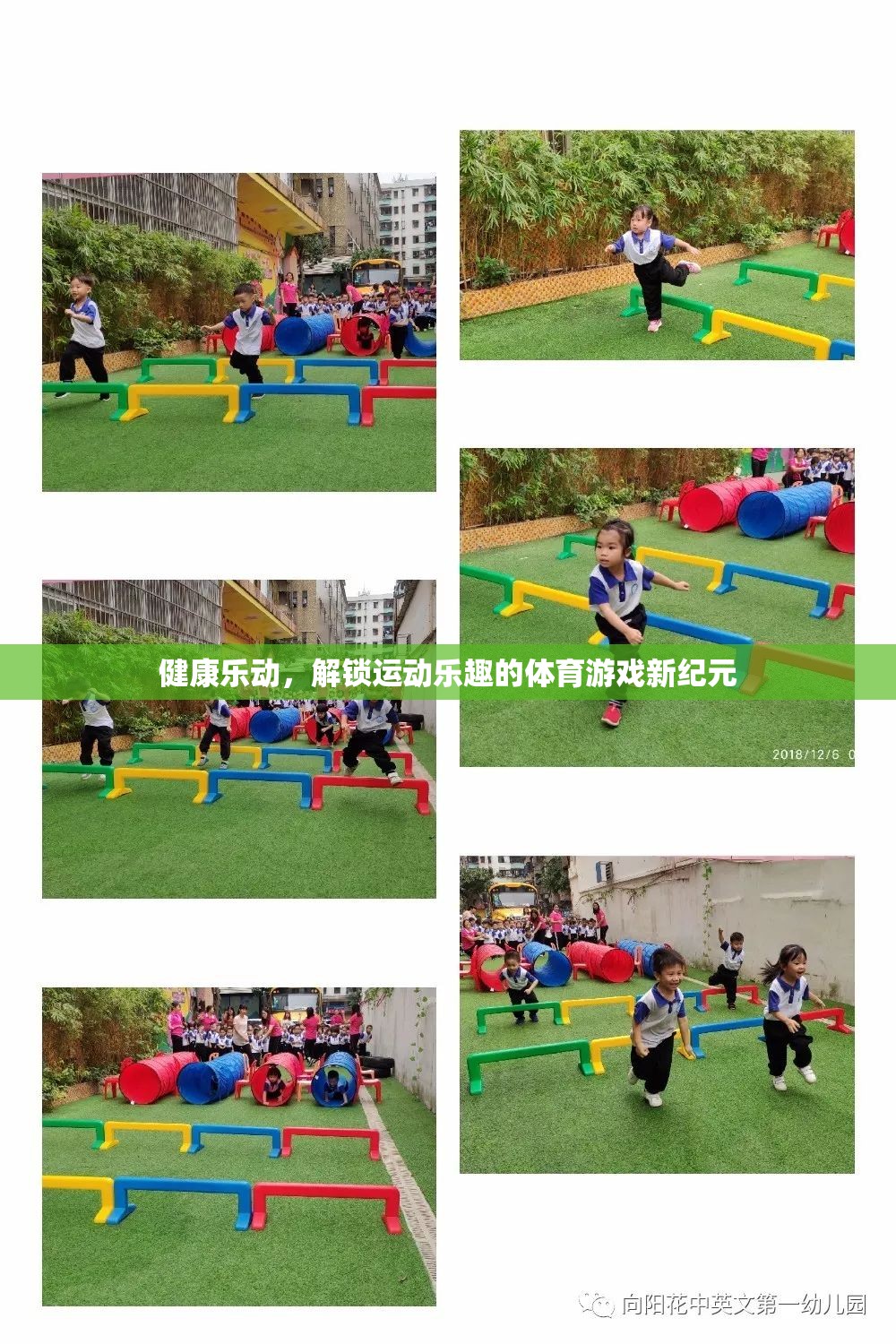 健康樂動，解鎖運動樂趣的體育游戲新紀元