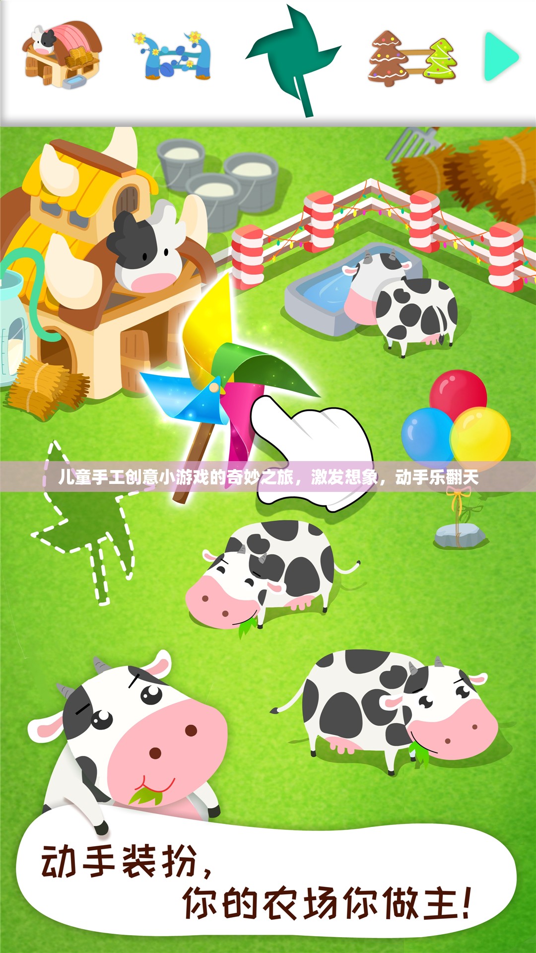 兒童手工創(chuàng)意小游戲的奇妙之旅，激發(fā)想象，動(dòng)手樂翻天