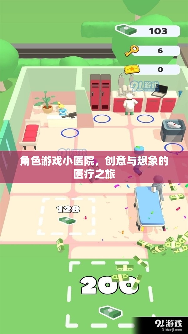創(chuàng)意與想象的醫(yī)療之旅，角色游戲小醫(yī)院