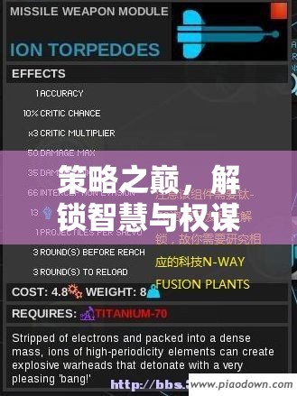 策略之巔，解鎖智慧與權謀的帝國紀元