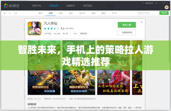 智勝未來，精選手機策略拉人游戲推薦